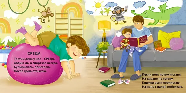 Изображение товара Развивающая книга Робинс Книжки-картонки. Дни недели (9785436609706)