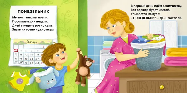 Изображение товара Развивающая книга Робинс Книжки-картонки. Дни недели (9785436609706)
