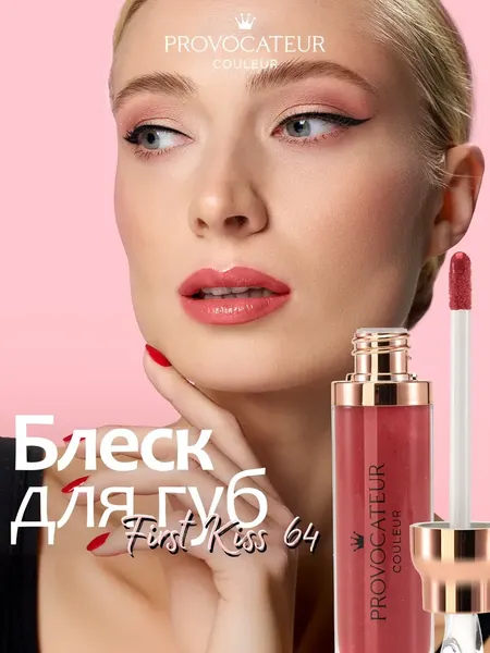 Изображение товара Блеск для губ Provocateur Time to shine с коллагеном тон 64 (7г)