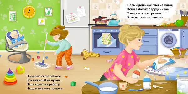 Изображение товара Развивающая книга Робинс Книжки-картонки. Мамин день (9785436609782)