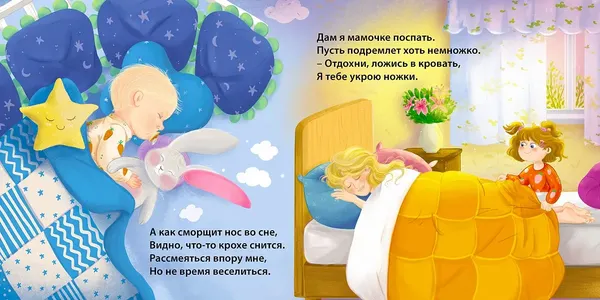 Изображение товара Развивающая книга Робинс Книжки-картонки. Мамин день (9785436609782)