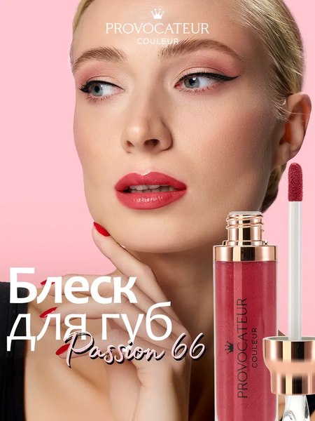 Изображение товара Блеск для губ Provocateur Time to shine с коллагеном тон 66 (7г)