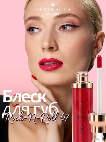 Изображение товара Блеск для губ Provocateur Time to shine с коллагеном тон 67 (7г)