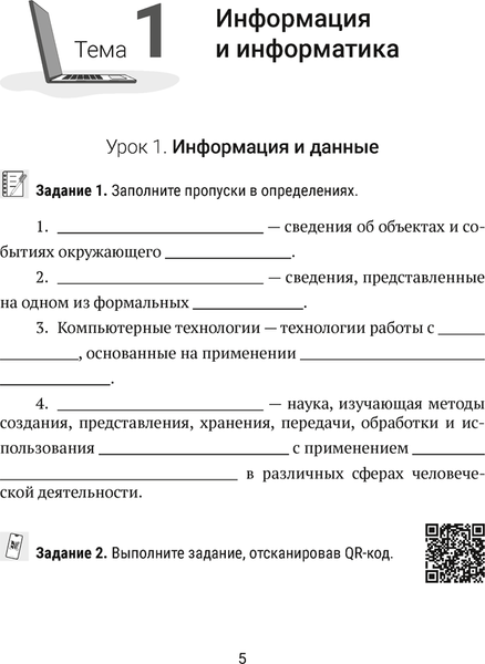 Изображение товара Рабочая тетрадь Аверсэв Информатика. 6 класс 2025, мягкая обложка (Овчинникова Лариса)