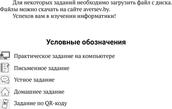 Изображение товара Рабочая тетрадь Аверсэв Информатика. 6 класс 2025, мягкая обложка (Овчинникова Лариса)
