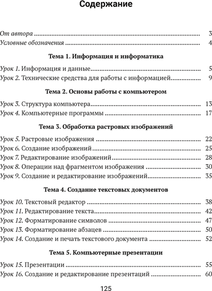 Изображение товара Рабочая тетрадь Аверсэв Информатика. 6 класс 2025, мягкая обложка (Овчинникова Лариса)