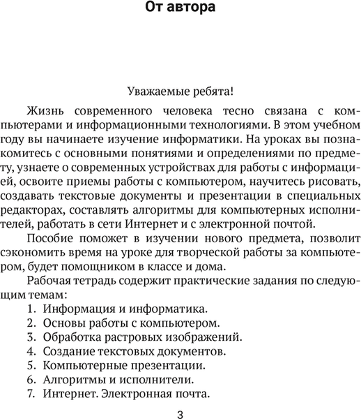 Изображение товара Рабочая тетрадь Аверсэв Информатика. 6 класс 2025, мягкая обложка (Овчинникова Лариса)