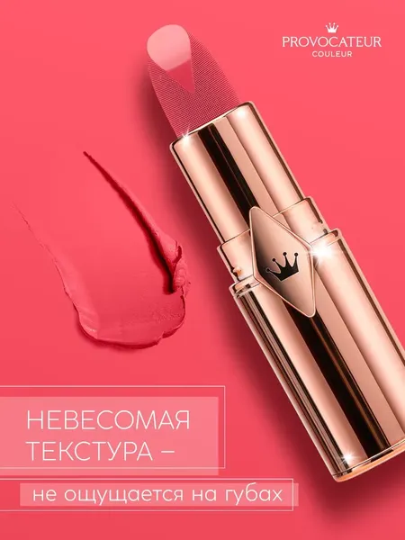 Изображение товара Помада для губ Provocateur Hyaluronic Happy kiss тон 01 (3.5г)
