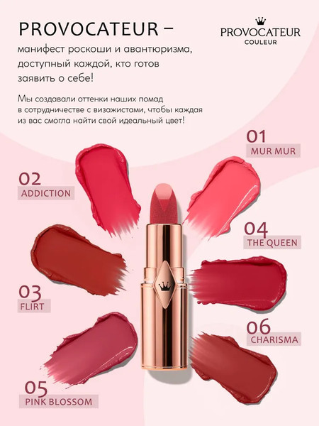 Изображение товара Помада для губ Provocateur Hyaluronic Happy kiss тон 02 (3.5г)