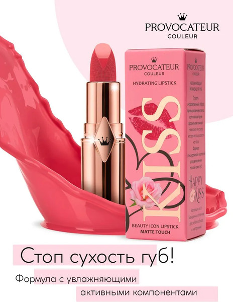 Изображение товара Помада для губ Provocateur Hyaluronic Happy kiss тон 01 (3.5г)