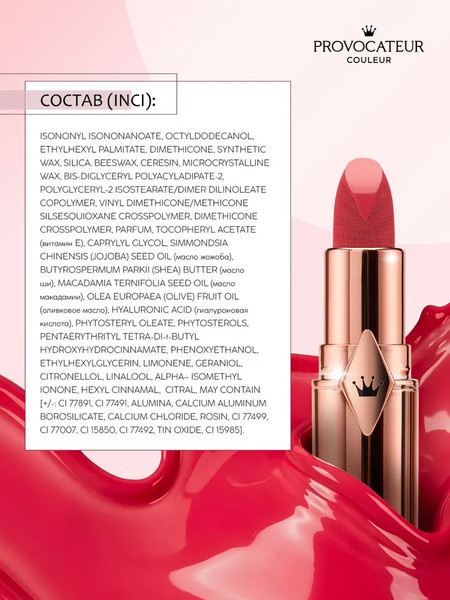 Изображение товара Помада для губ Provocateur Hyaluronic Happy kiss тон 02 (3.5г)