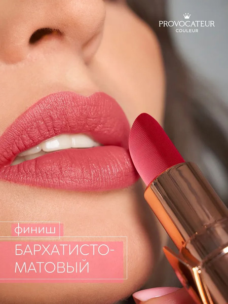 Изображение товара Помада для губ Provocateur Hyaluronic Happy kiss тон 02 (3.5г)