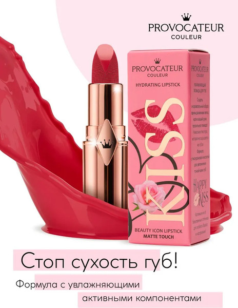 Изображение товара Помада для губ Provocateur Hyaluronic Happy kiss тон 02 (3.5г)