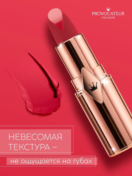Изображение товара Помада для губ Provocateur Hyaluronic Happy kiss тон 02 (3.5г)