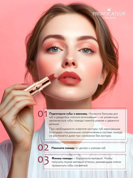 Изображение товара Помада для губ Provocateur Hyaluronic Happy kiss тон 03 (3.5г)