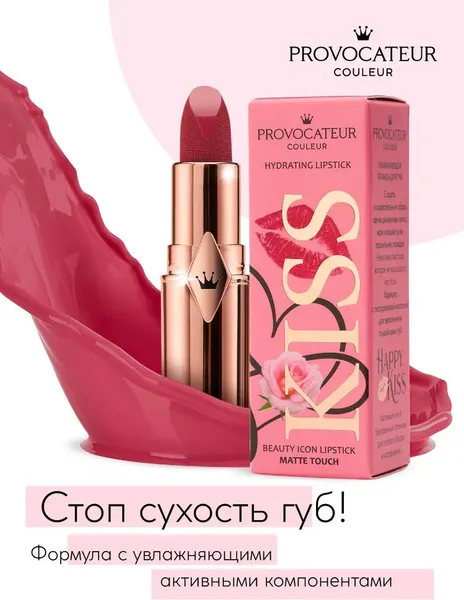 Изображение товара Помада для губ Provocateur Hyaluronic Happy kiss тон 05 (3.5г)