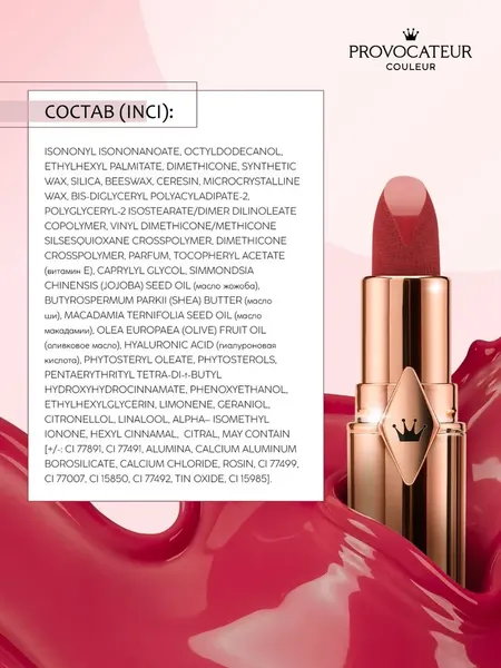 Изображение товара Помада для губ Provocateur Hyaluronic Happy kiss тон 05 (3.5г)