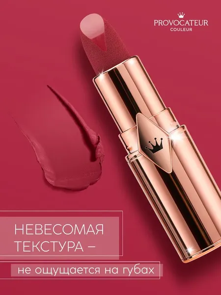 Изображение товара Помада для губ Provocateur Hyaluronic Happy kiss тон 05 (3.5г)