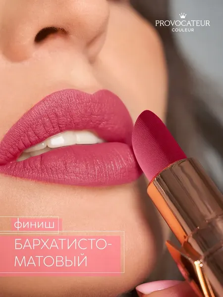 Изображение товара Помада для губ Provocateur Hyaluronic Happy kiss тон 05 (3.5г)