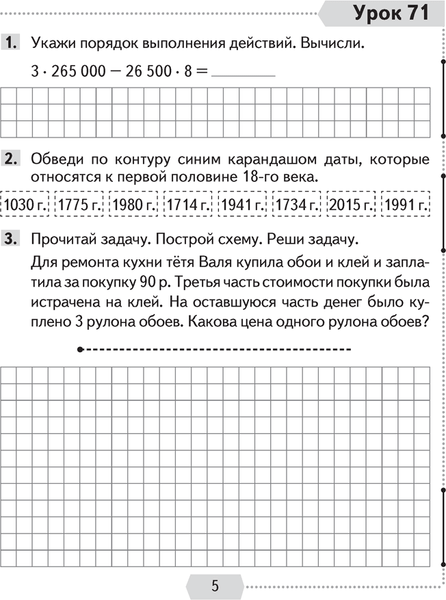 Изображение товара Рабочая тетрадь Аверсэв Математика. 4 класс Часть 2 2025, мягкая обложка (Муравьева Галина)