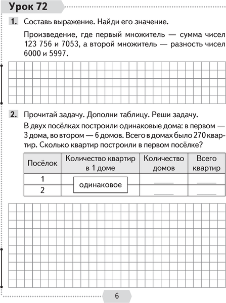 Изображение товара Рабочая тетрадь Аверсэв Математика. 4 класс Часть 2 2025, мягкая обложка (Муравьева Галина)