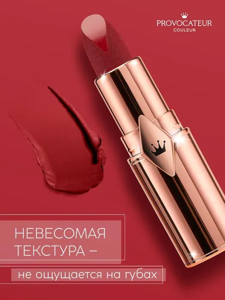 Изображение товара Помада для губ Provocateur Hyaluronic Happy kiss тон 06 (3.5г)