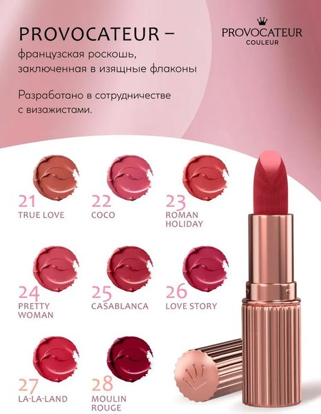 Изображение товара Помада для губ Provocateur Hollywood сhic тон 27 (3.5г)