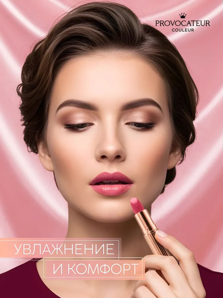 Изображение товара Помада для губ Provocateur Hollywood сhic тон 22 (3.5г)