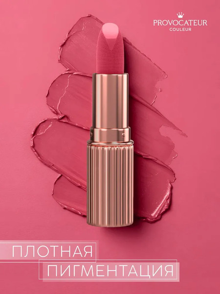 Изображение товара Помада для губ Provocateur Hollywood сhic тон 22 (3.5г)