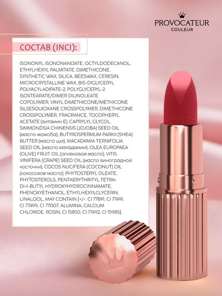 Изображение товара Помада для губ Provocateur Hollywood сhic тон 25 (3.5г)