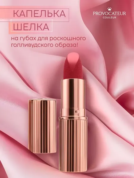 Изображение товара Помада для губ Provocateur Hollywood сhic тон 25 (3.5г)