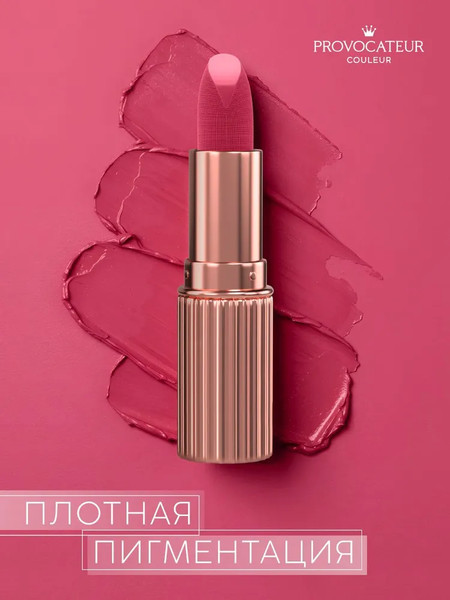 Изображение товара Помада для губ Provocateur Hollywood сhic тон 26 (3.5г)
