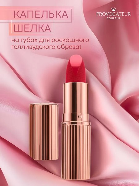 Изображение товара Помада для губ Provocateur Hollywood сhic тон 27 (3.5г)