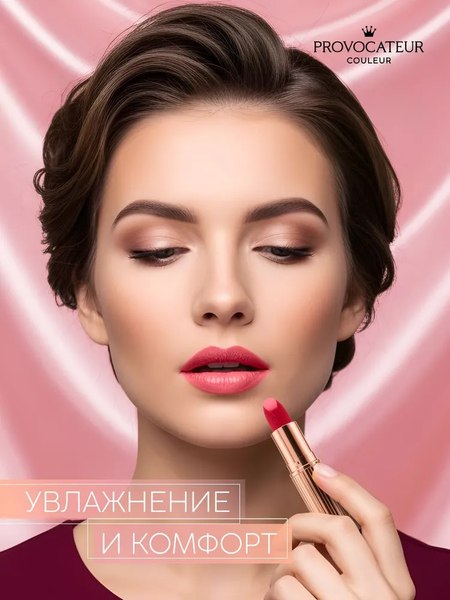 Изображение товара Помада для губ Provocateur Hollywood сhic тон 27 (3.5г)