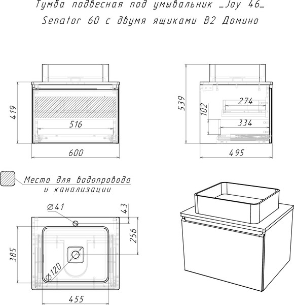 Изображение товара Тумба под умывальник Домино Joy 46 подвесная с двумя ящиками В2 / DS4304T (графит)