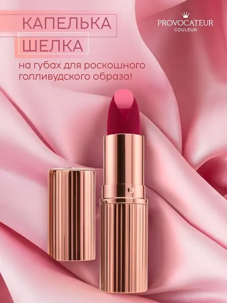 Изображение товара Помада для губ Provocateur Hollywood сhic тон 28 (3.5г)
