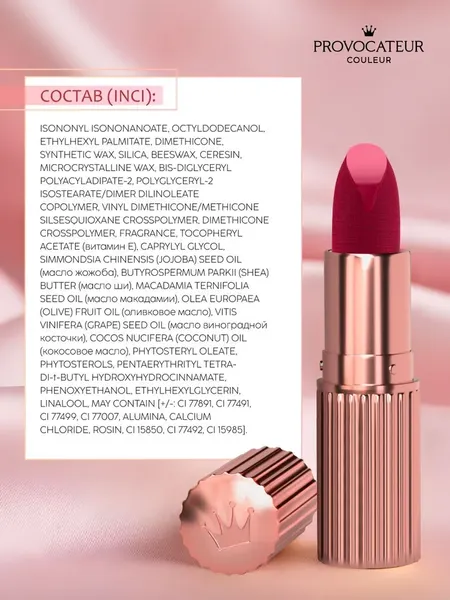 Изображение товара Помада для губ Provocateur Hollywood сhic тон 28 (3.5г)