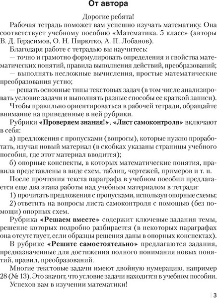 Изображение товара Рабочая тетрадь Аверсэв Математика. 5 класс Часть 2 2025, мягкая обложка (Герасимов Валерий)