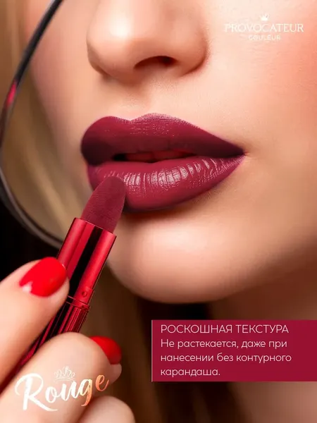 Изображение товара Помада для губ Provocateur Rouge Allure тон 41 (3.5г)