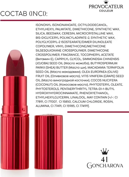 Изображение товара Помада для губ Provocateur Rouge Allure тон 41 (3.5г)