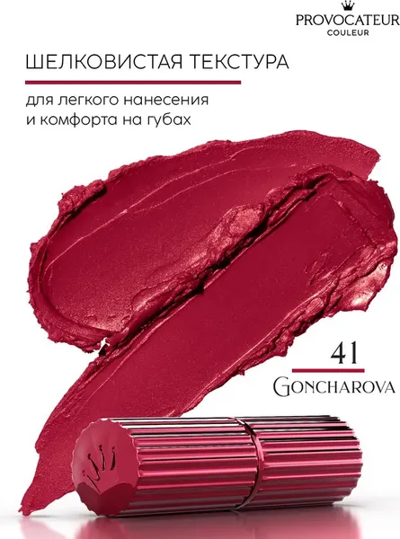 Изображение товара Помада для губ Provocateur Rouge Allure тон 41 (3.5г)