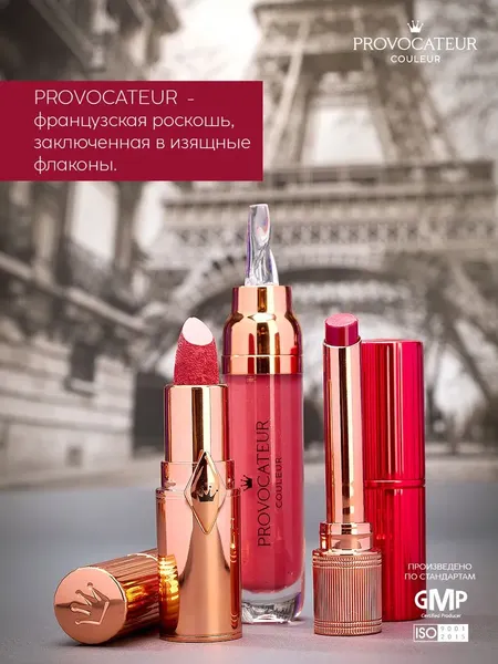 Изображение товара Помада для губ Provocateur Rouge Allure тон 41 (3.5г)