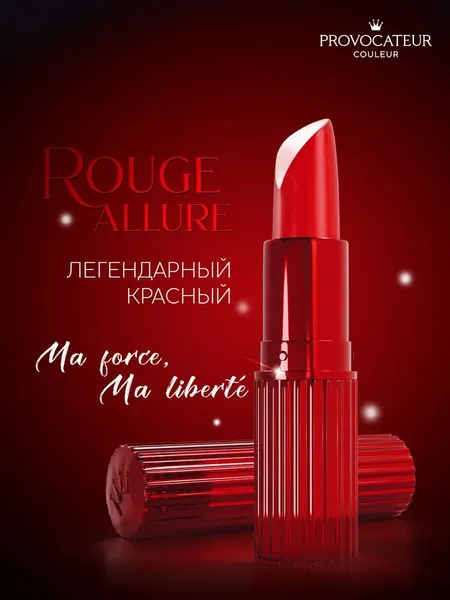 Изображение товара Помада для губ Provocateur Rouge Allure тон 41 (3.5г)