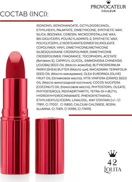 Изображение товара Помада для губ Provocateur Rouge Allure тон 42 (3.5г)