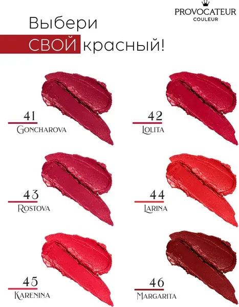 Изображение товара Помада для губ Provocateur Rouge Allure тон 42 (3.5г)