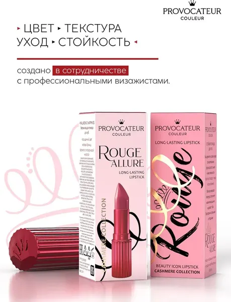 Изображение товара Помада для губ Provocateur Rouge Allure тон 42 (3.5г)