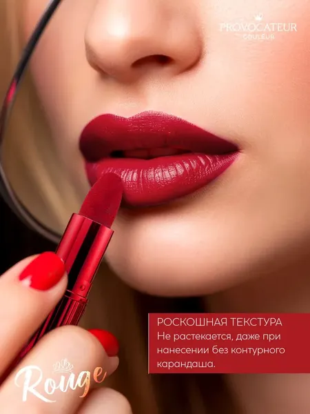Изображение товара Помада для губ Provocateur Rouge Allure тон 42 (3.5г)