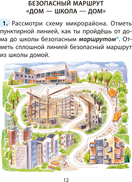 Изображение товара Рабочая тетрадь Аверсэв ОБЖ. 2 класс 2025, мягкая обложка (Одновол Людмила)