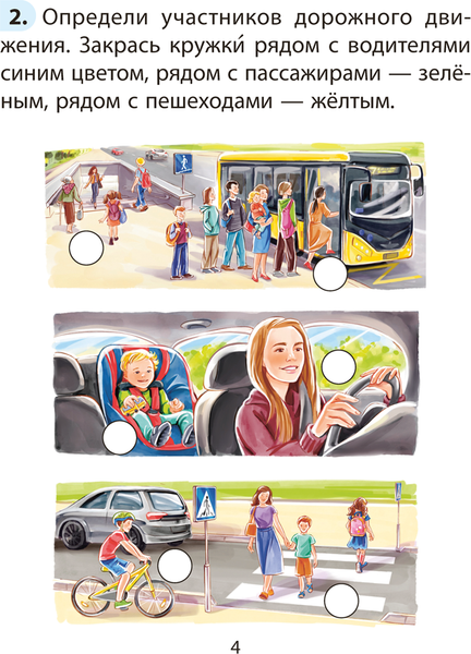 Изображение товара Рабочая тетрадь Аверсэв ОБЖ. 2 класс 2025, мягкая обложка (Одновол Людмила)