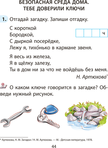 Изображение товара Рабочая тетрадь Аверсэв ОБЖ. 2 класс 2025, мягкая обложка (Одновол Людмила)